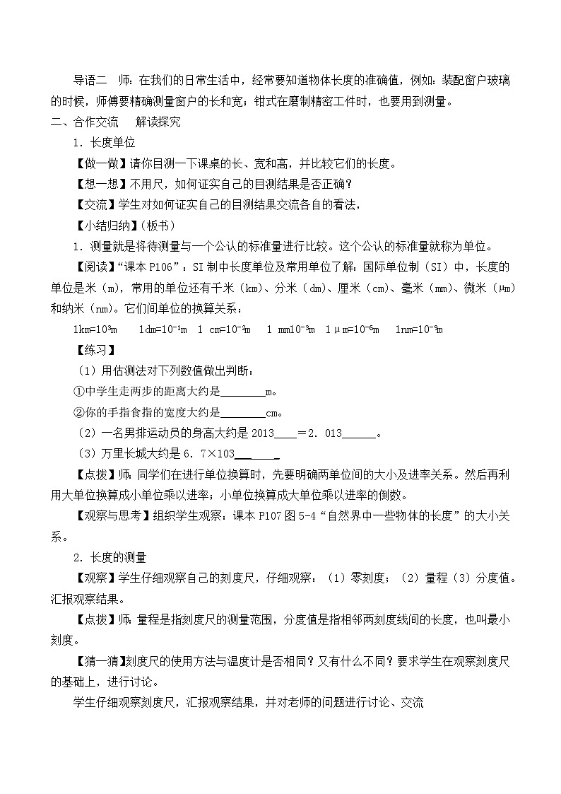 苏科版八年级上册物理 5.2 速度_ 教案02