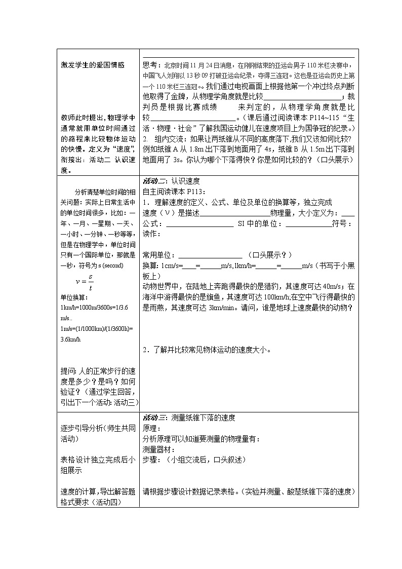 苏科版八年级上册物理 5.2 速度(1) 教案02