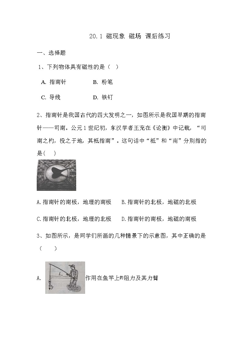 20.1 磁现象 磁场 课后练习 2021－2022学年人教版物理九年级全一册无答案01