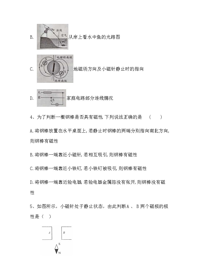 20.1 磁现象 磁场 课后练习 2021－2022学年人教版物理九年级全一册无答案02