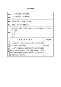 2021学年2.4 升华和凝华教学设计