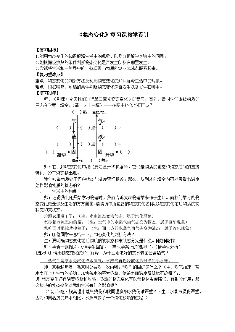 苏科版八年级上册物理 2.5 水循环 教案第1页