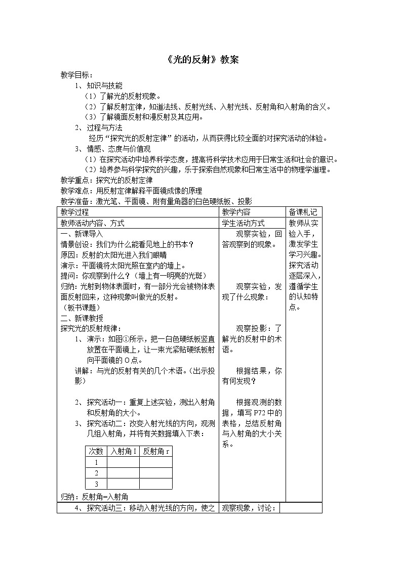苏科版八年级上册物理 3.5 光的反射(1) 教案01