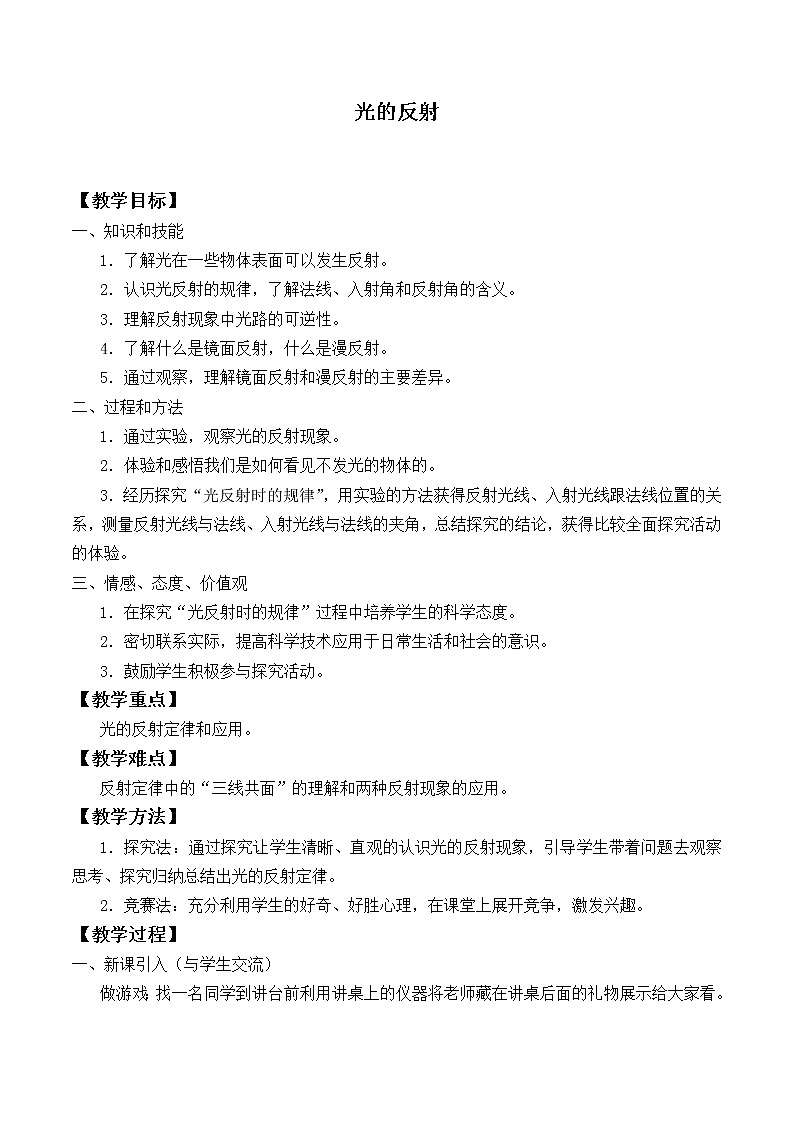 苏科版八年级上册物理 3.5 光的反射_5 教案01