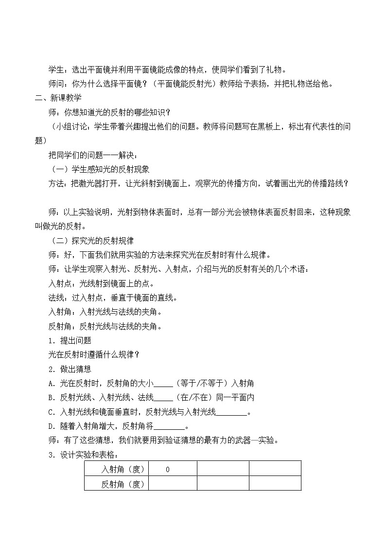 苏科版八年级上册物理 3.5 光的反射_5 教案02