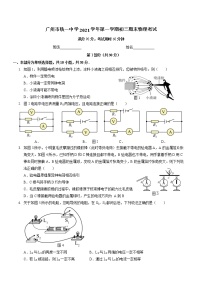 广东省广州市铁一中学2021－2022学年上学期九年级期末物理考试试卷（Word版含答案）