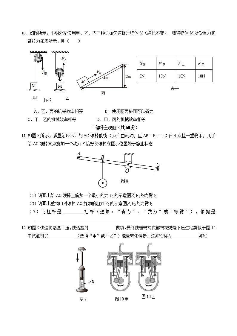 广东省广州市铁一中学2021－2022学年上学期九年级期末物理考试试卷（Word版含答案）第3页