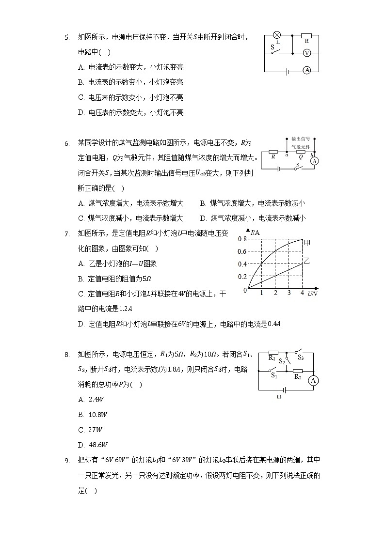 山东省聊城市茌平实验中学2021-2022学年九年级上学期期末物理试卷（Word版含答案）第2页