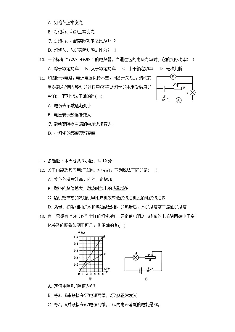 山东省聊城市茌平实验中学2021-2022学年九年级上学期期末物理试卷（Word版含答案）第3页