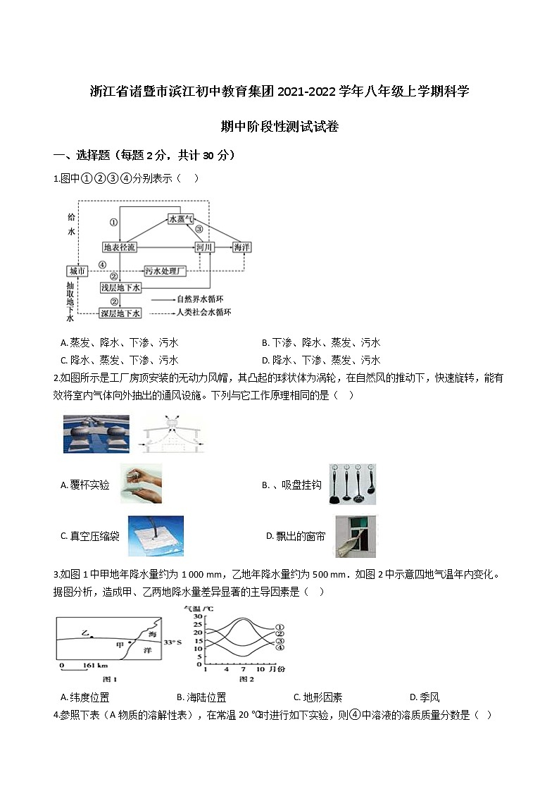 浙江省绍兴诸暨市滨江初中教育集团2021--2022学年八年级上学期科学期中阶段性测试试卷（Word版含答案）第1页