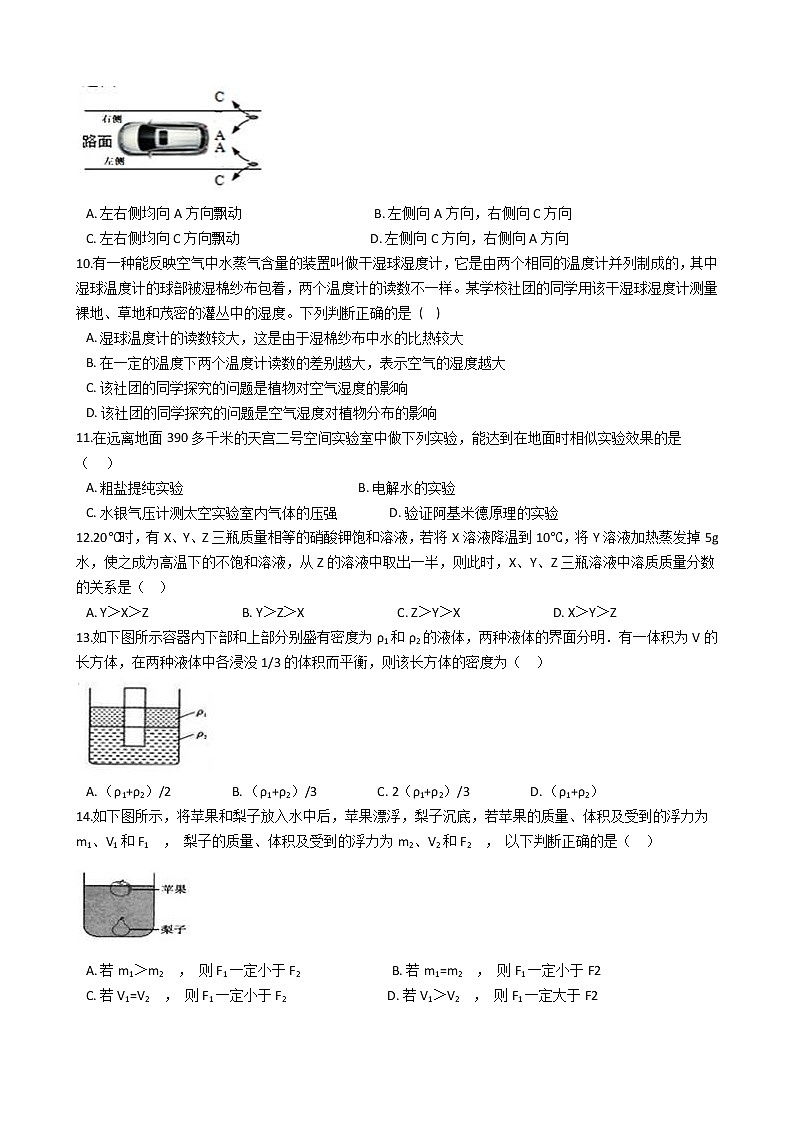 浙江省绍兴诸暨市滨江初中教育集团2021--2022学年八年级上学期科学期中阶段性测试试卷（Word版含答案）第3页