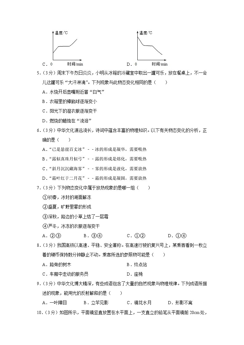 山西省阳泉市平定县四校联考2021-2022学年八年级上学期期中考试物理试题（Word版含解析）第2页