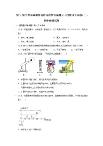 湖南省岳阳市汨罗市桃林片七校联考2021-2022学年九年级上学期期中考试物理试题（Word版含解析）