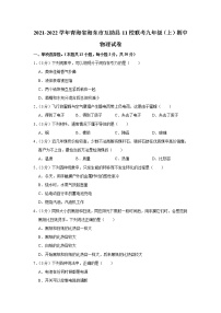 青海省海东市互助县11校联考2021-2022学年九年级上学期期中考试物理试题（Word版含解析）