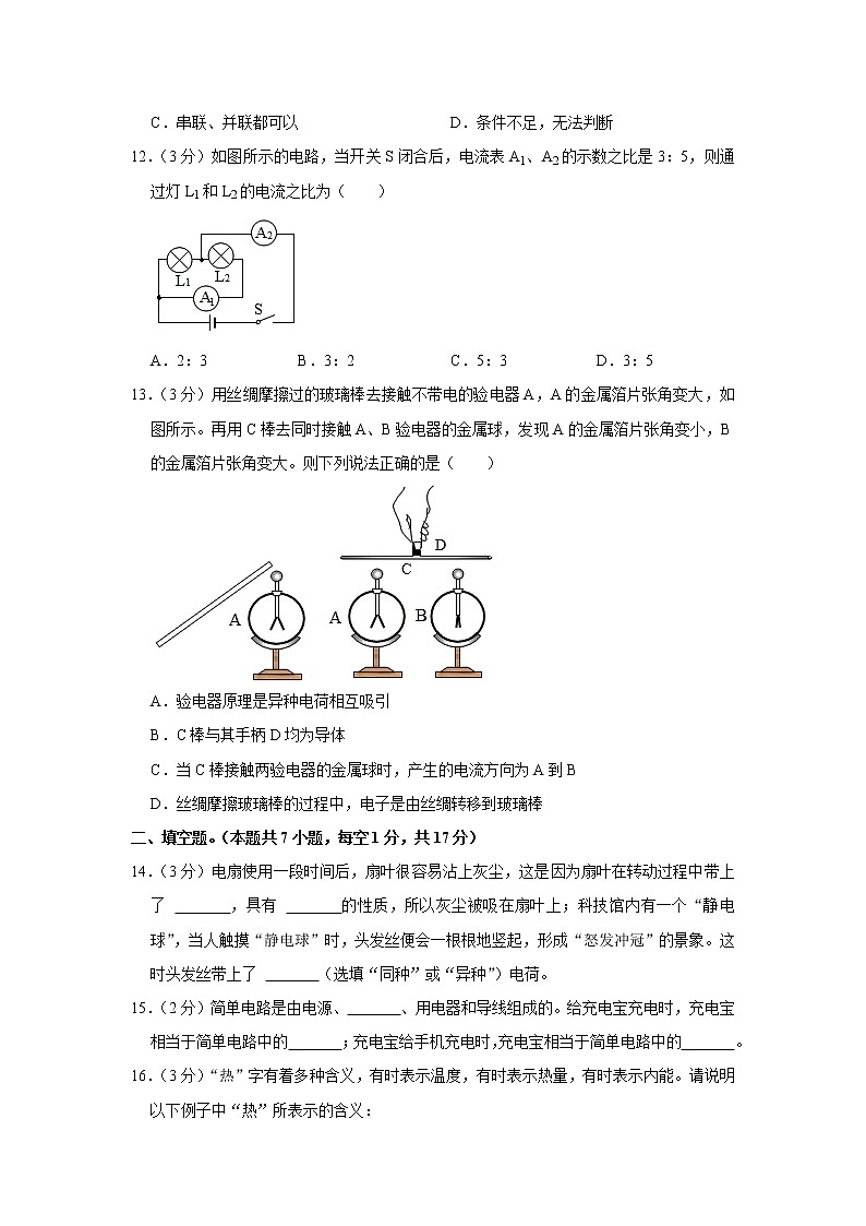 青海省海东市互助县11校联考2021-2022学年九年级上学期期中考试物理试题（Word版含解析）03