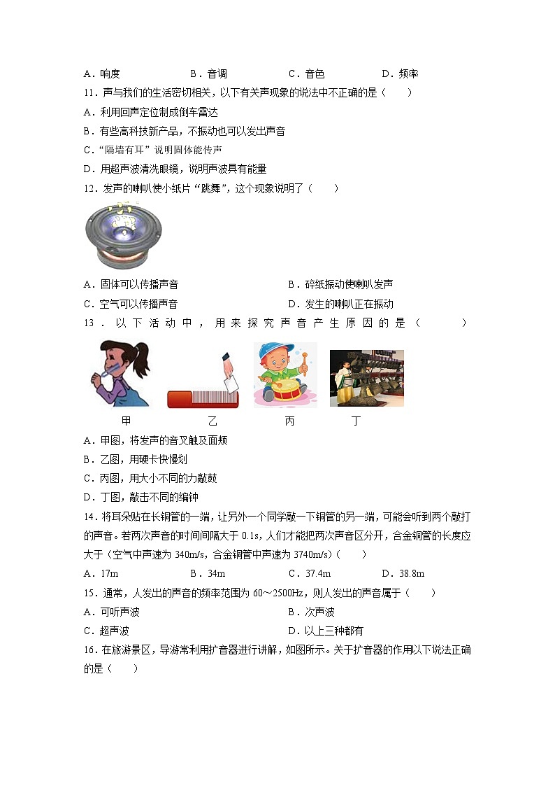 专题2 声现象-2021-2022学年八年级物理上学期期末考试好题汇编（人教版）（原卷版）第3页