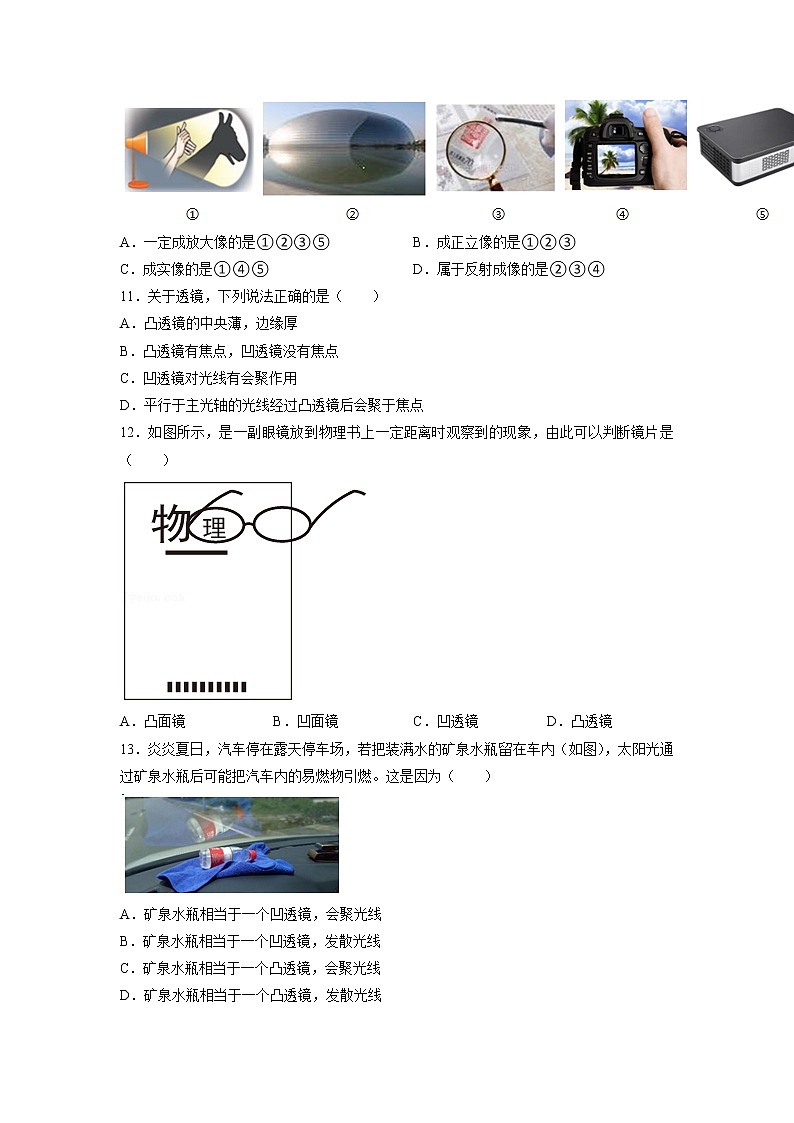 专题5 透镜及其应用-2021-2022学年八年级物理上学期期末考试好题汇编（人教版）（原卷版）第3页