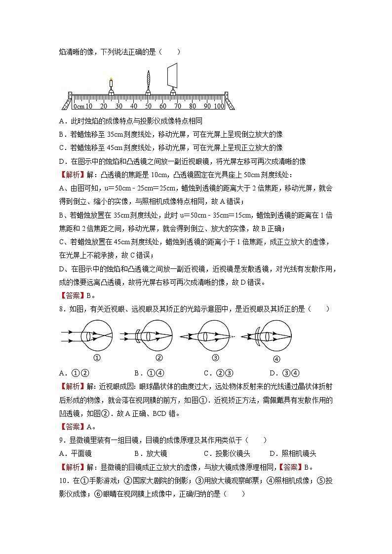 专题5 透镜及其应用-2021-2022学年八年级物理上学期期末考试好题汇编（人教版）（解析版）第3页