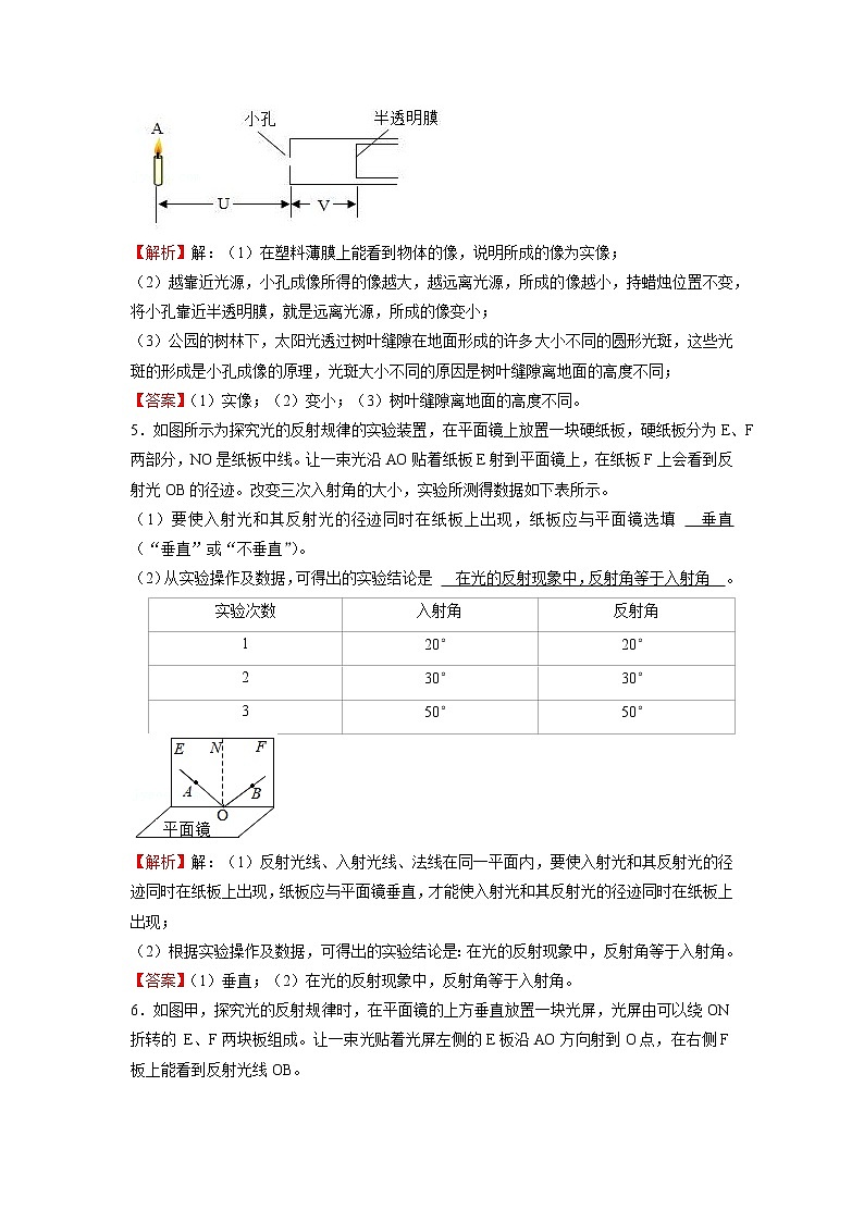 专题6 光学实验专题-2021-2022学年八年级物理上学期期末考试好题汇编（人教版）（解析版）第3页