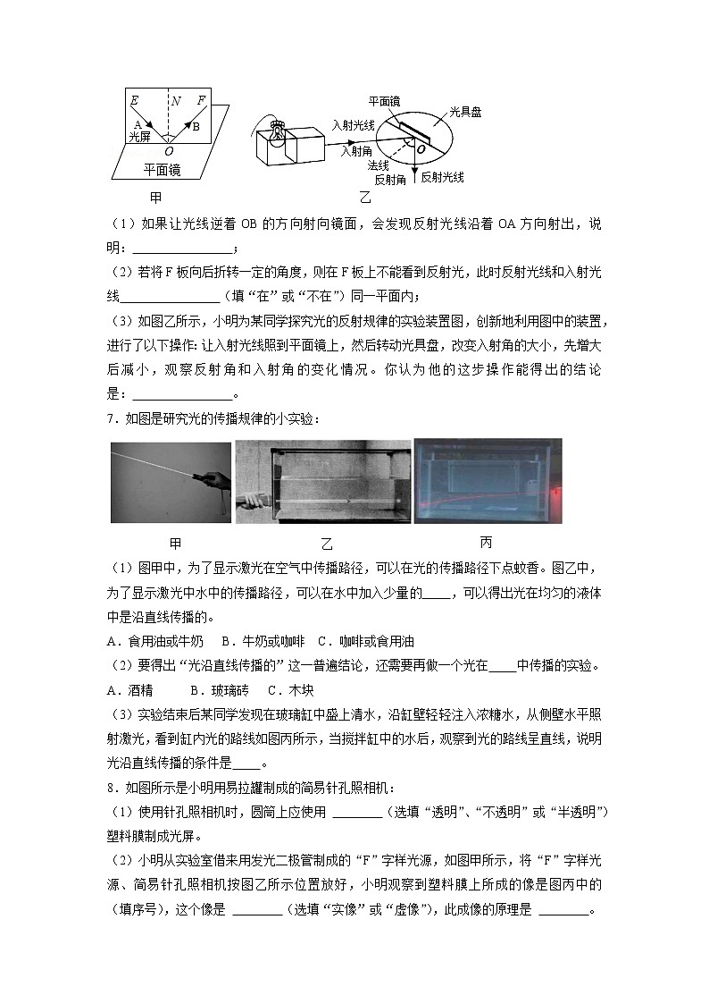 专题6 光学实验专题-2021-2022学年八年级物理上学期期末考试好题汇编（人教版）（原卷版）第3页