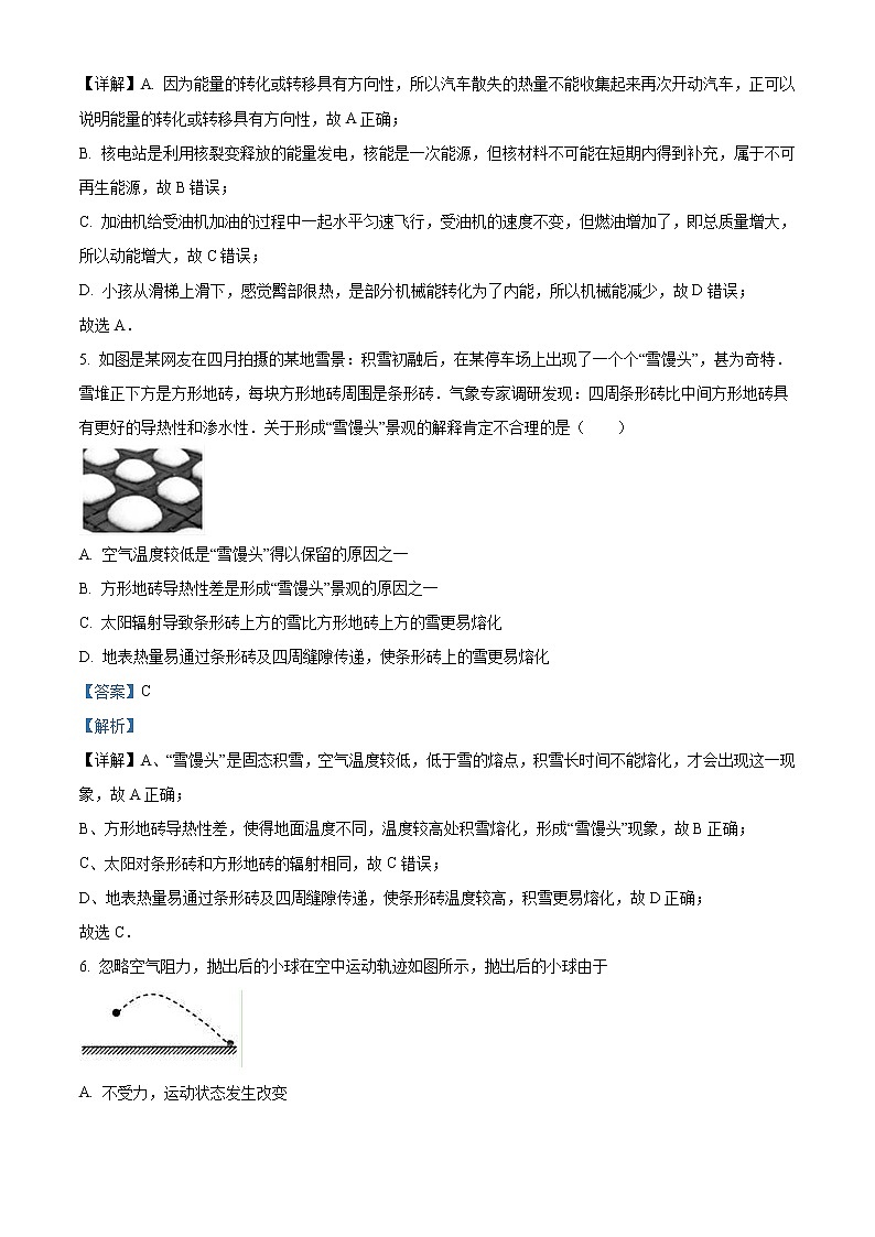 精品解析：2020年湖北省武汉市江汉区中考二模物理试题（解析版+原卷版）03