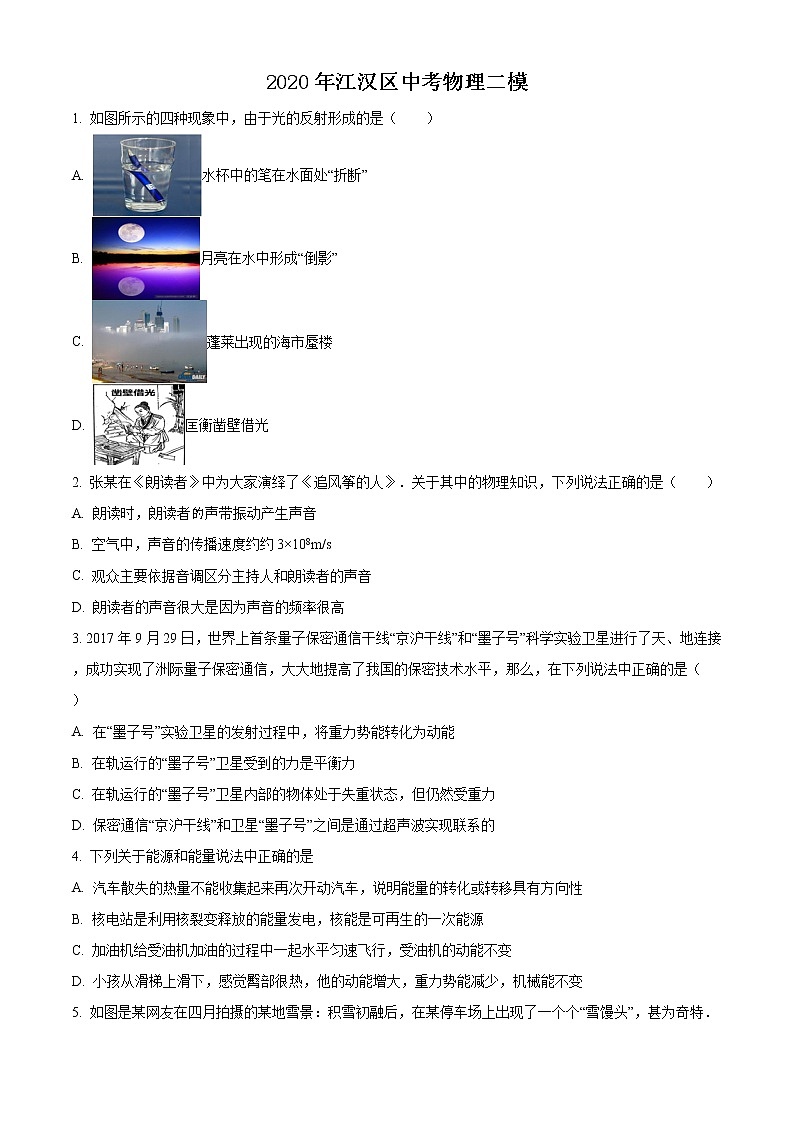 精品解析：2020年湖北省武汉市江汉区中考二模物理试题（解析版+原卷版）01