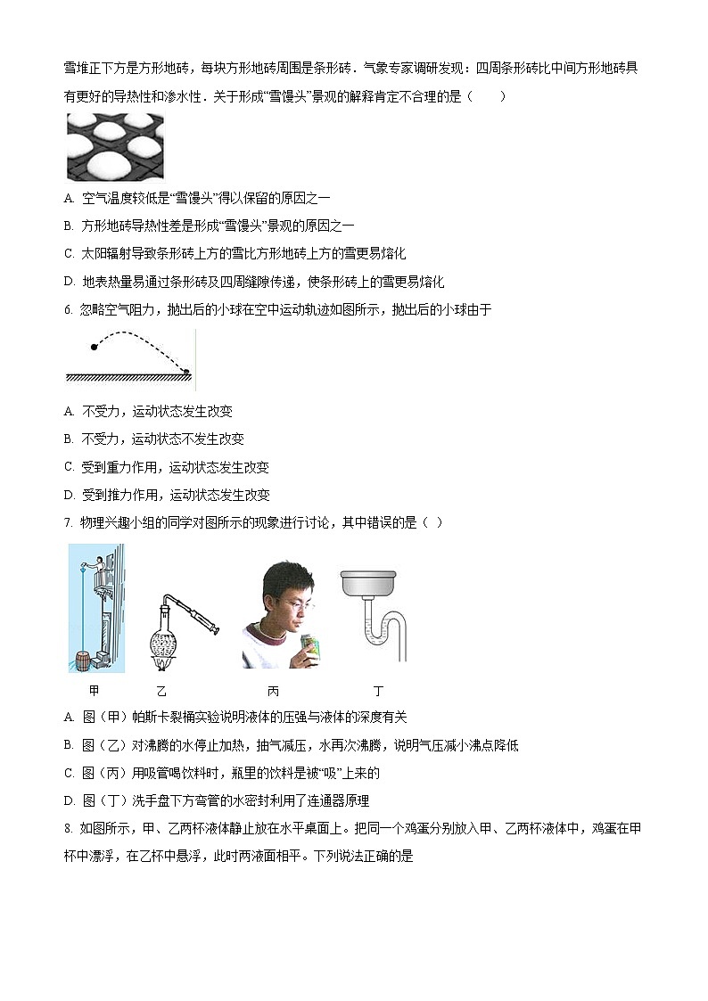 精品解析：2020年湖北省武汉市江汉区中考二模物理试题（解析版+原卷版）02