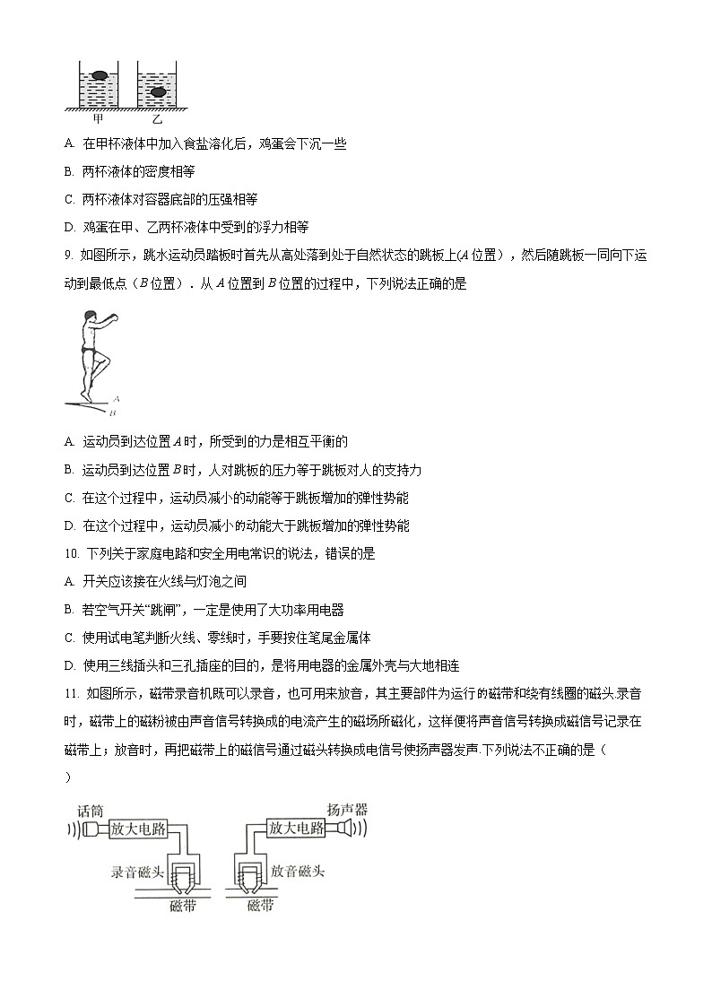精品解析：2020年湖北省武汉市江汉区中考二模物理试题（解析版+原卷版）03