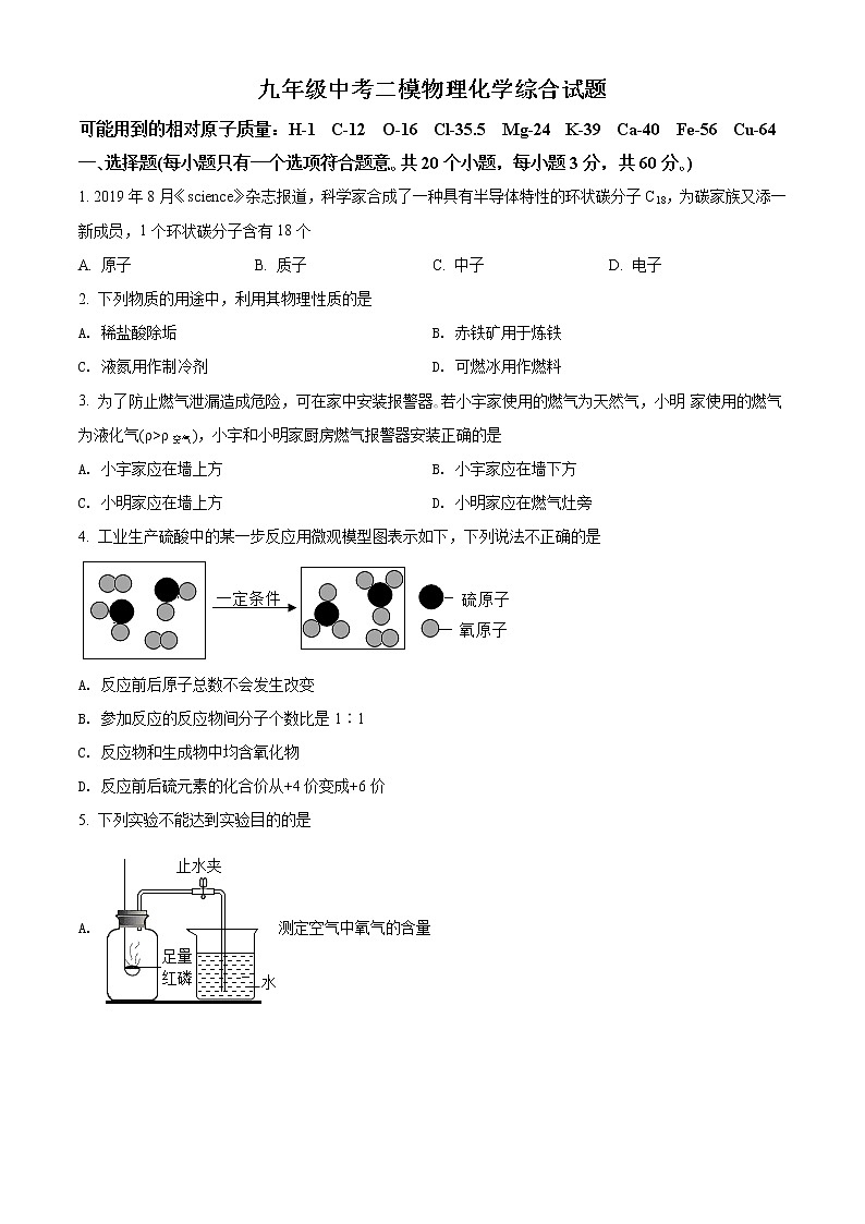 精品解析：2021年湖北省武汉市汉阳区中考二模化学试题（解析版+原卷版）01