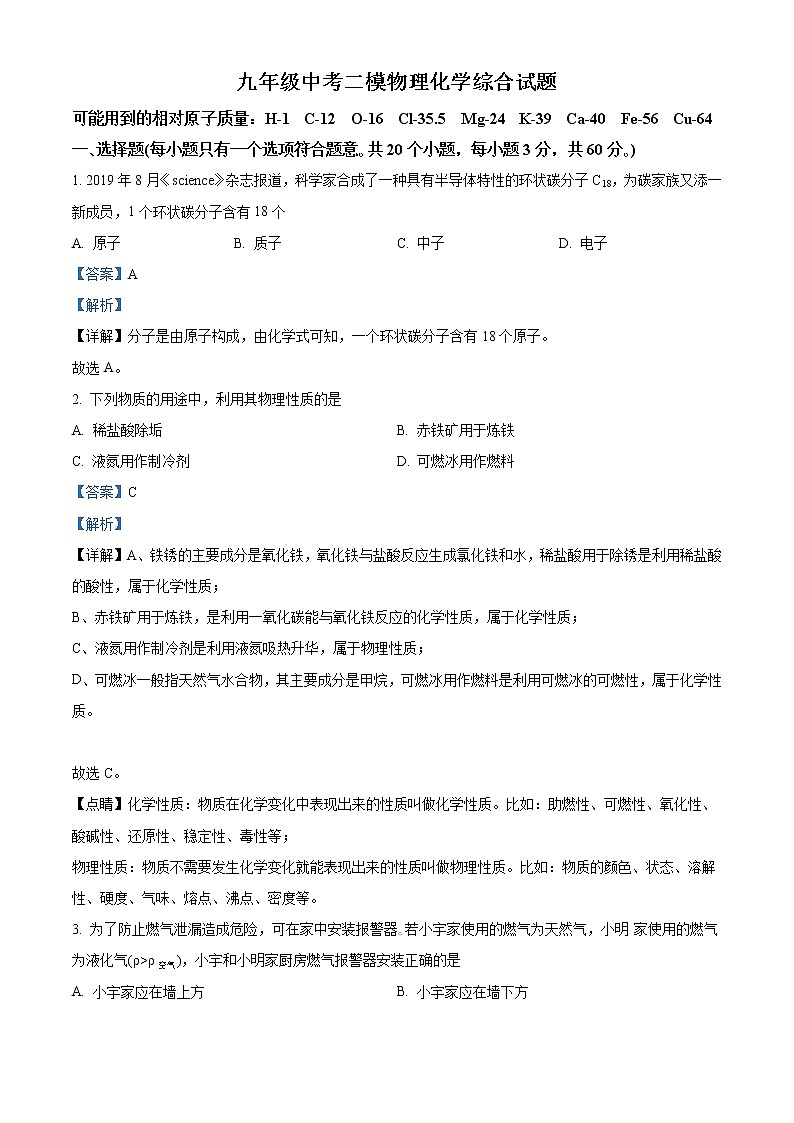 精品解析：2021年湖北省武汉市汉阳区中考二模化学试题（解析版+原卷版）01