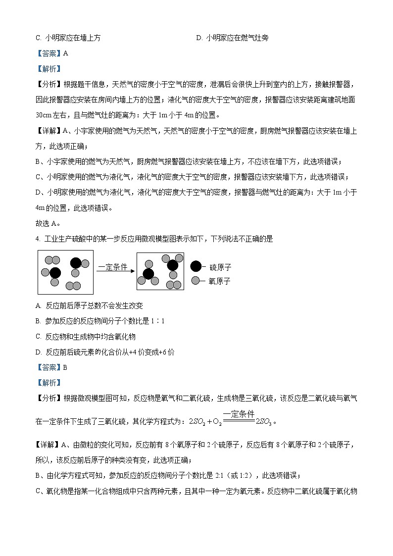 精品解析：2021年湖北省武汉市汉阳区中考二模化学试题（解析版+原卷版）02