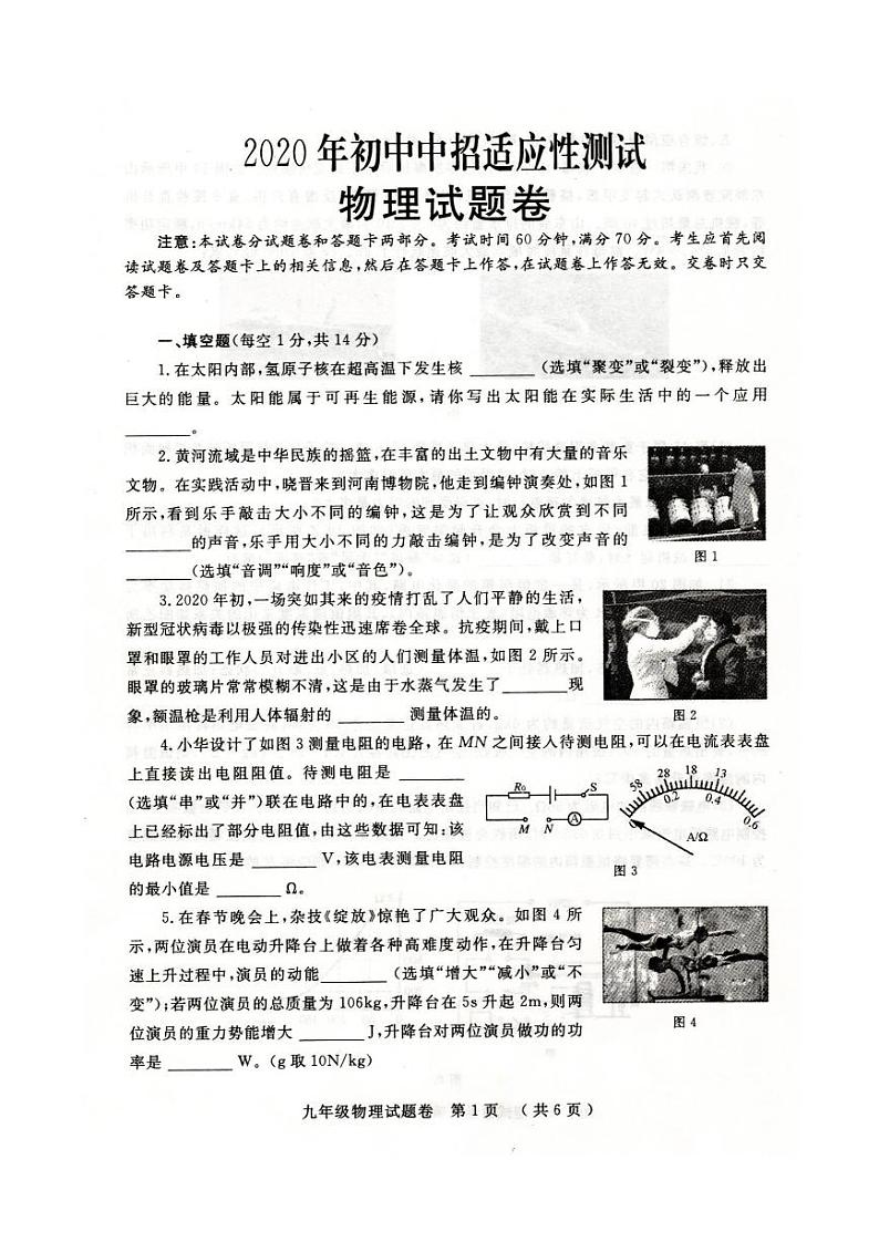 郑州市2020年初三二模物理试卷+答案第1页