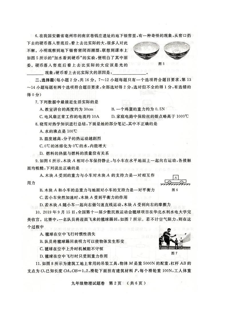 郑州市2020年初三二模物理试卷+答案第2页