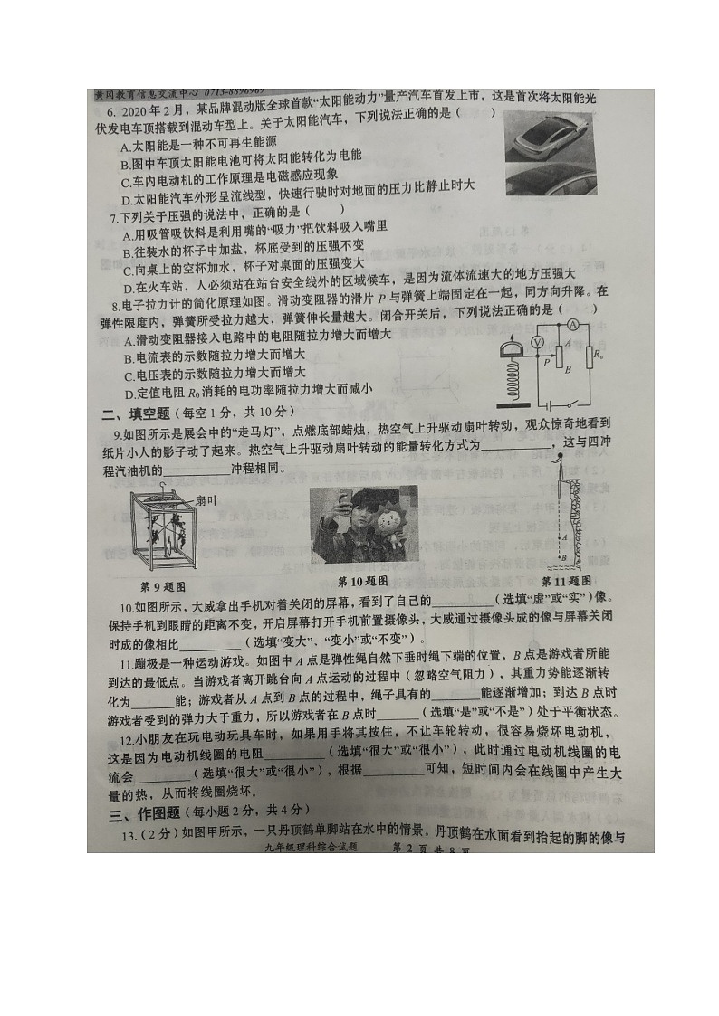 湖北省黄冈市2021届九年级第二次模拟考试物理试题及答案（图片版）02