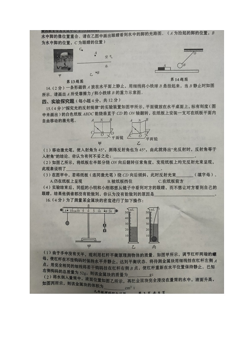 湖北省黄冈市2021届九年级第二次模拟考试物理试题及答案（图片版）03