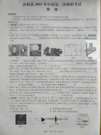 2021年河南省汝阳县中招第二次模拟考试物理试题（PDF）