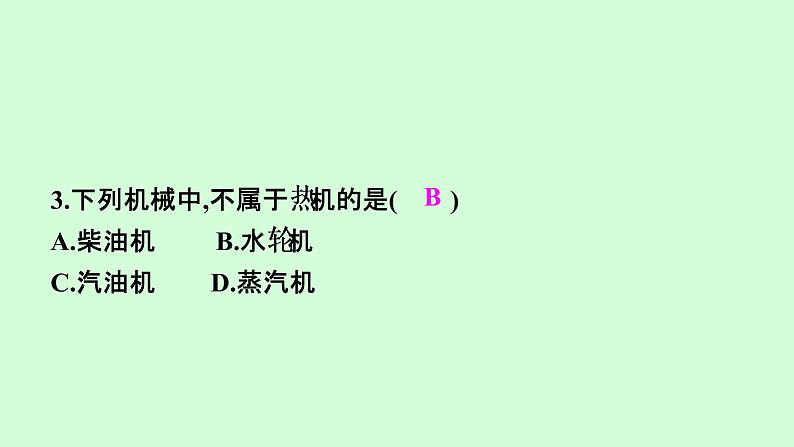 14.1　热　机    2021---2022学年上学期人教版九年级物理课件PPT04