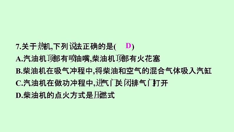 14.1　热　机    2021---2022学年上学期人教版九年级物理课件PPT08