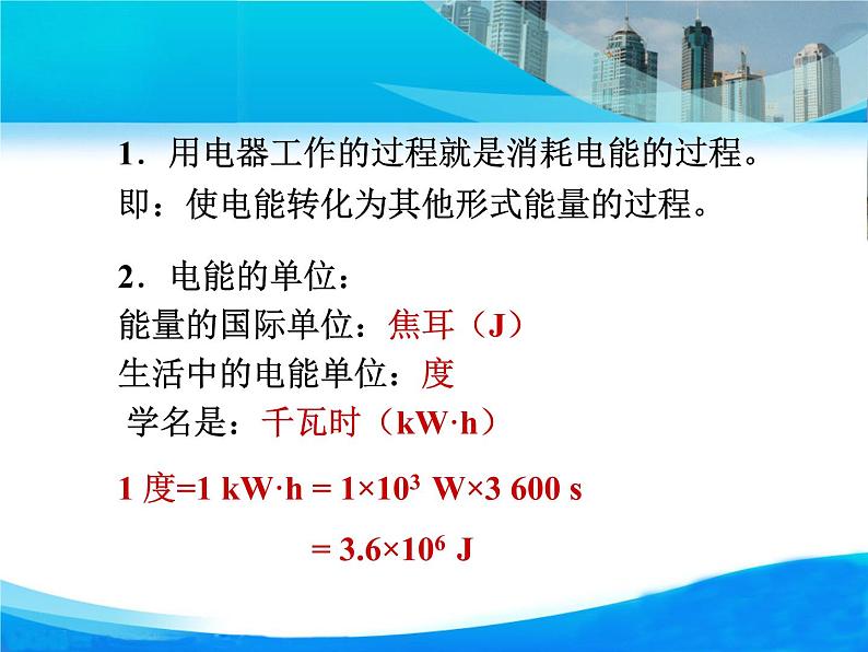 2021－2022学年人教版物理九年级 18.1电能   电功课件PPT第4页