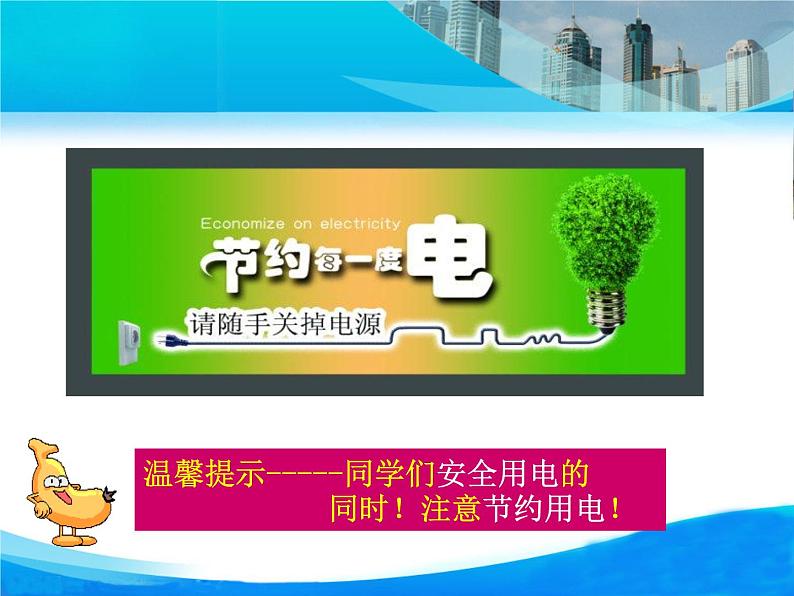 2021－2022学年人教版物理九年级 18.1电能   电功课件PPT第6页