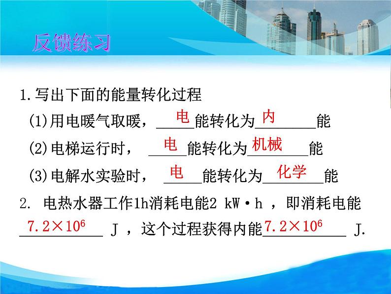 2021－2022学年人教版物理九年级 18.1电能   电功课件PPT第7页