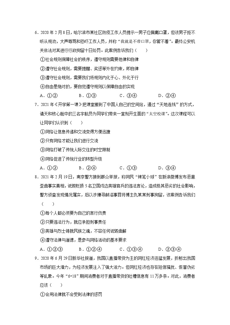 山东省德州市2021-2022学年八年级上学期期中道德与法治试卷（Word版含解析）第2页