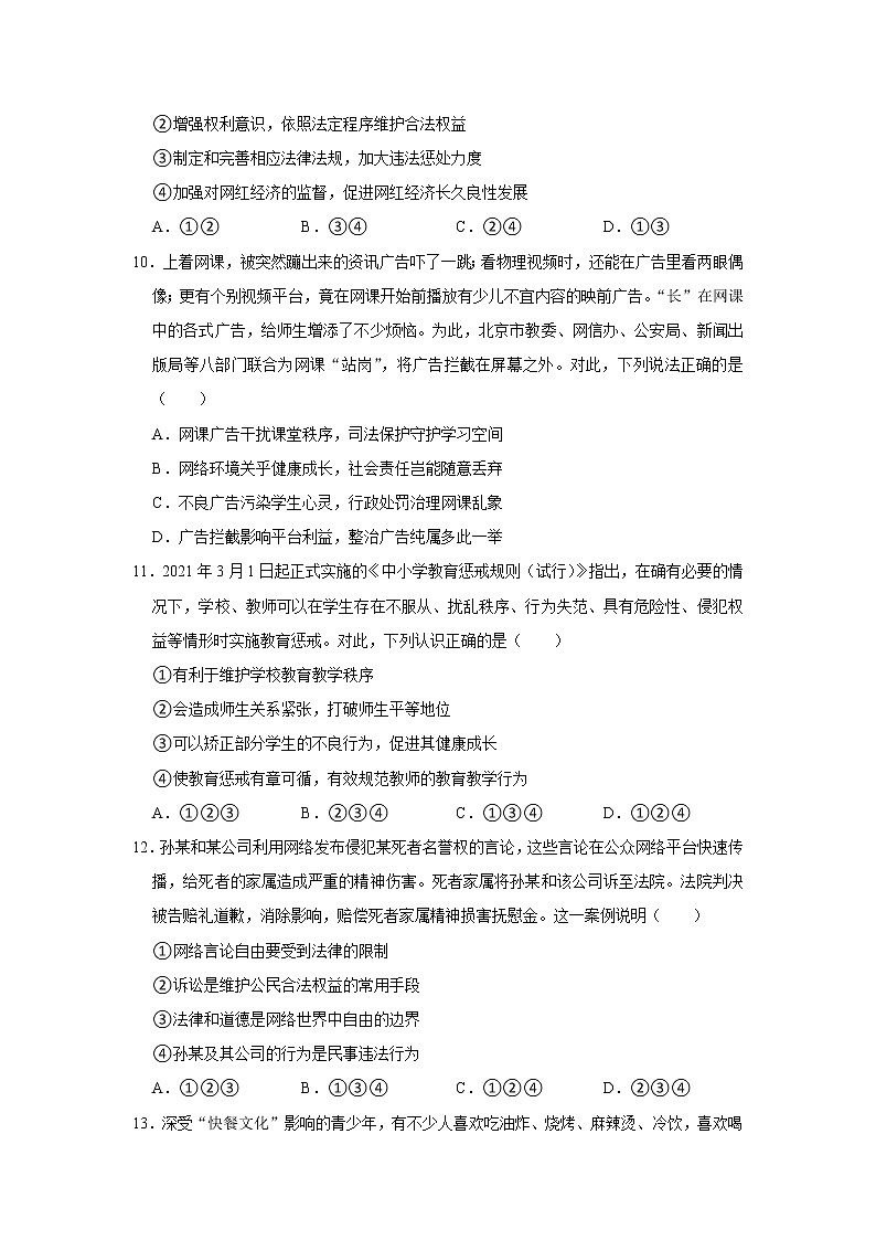 山东省德州市2021-2022学年八年级上学期期中道德与法治试卷（Word版含解析）第3页