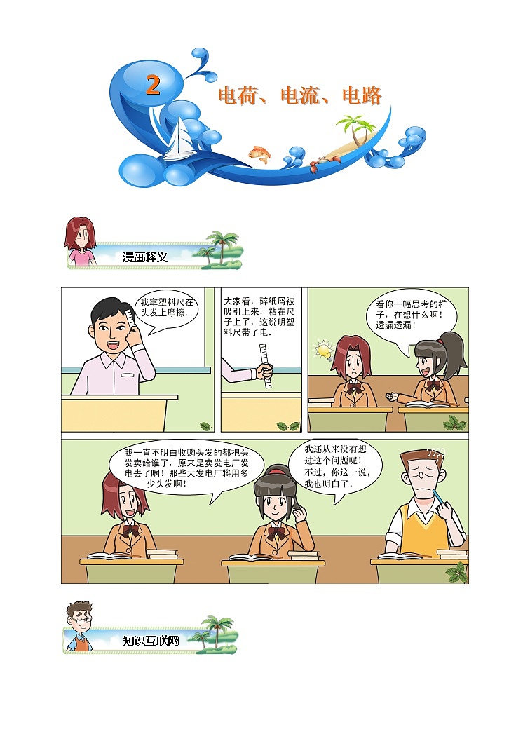 2第2讲.电荷、电流、电路学案01