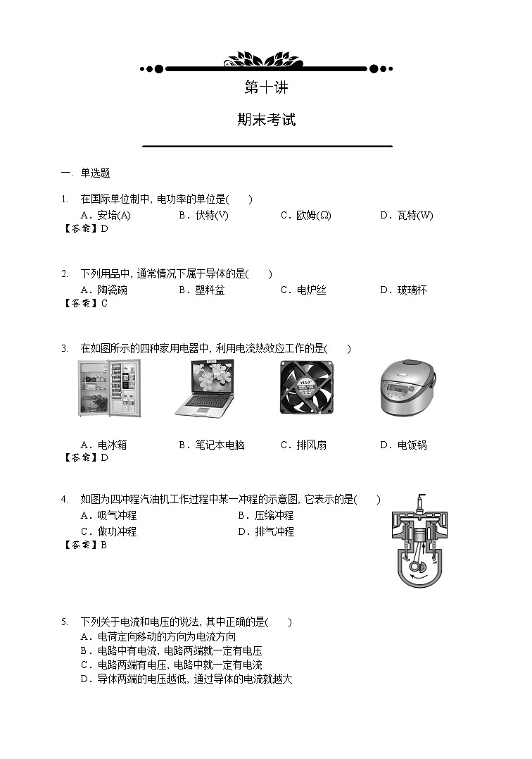 16讲期末.考试试卷学案01