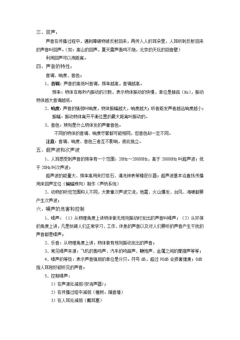 专题01 声现象-2022年中考物理一轮复习抓重点考典型（人教版）.学案02