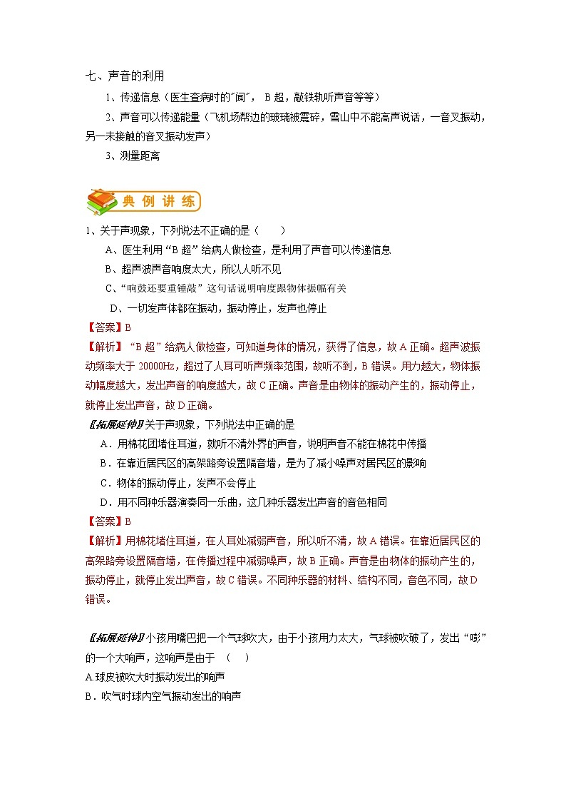 专题01 声现象-2022年中考物理一轮复习抓重点考典型（人教版）.学案03