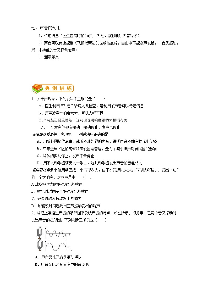 专题01 声现象-2022年中考物理一轮复习抓重点考典型（人教版）.学案03