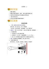 专题02 （一）光现象-2022年中考物理一轮复习抓重点考典型（人教版）。学案