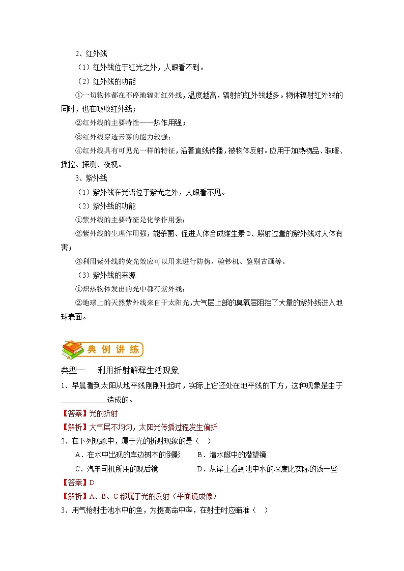 专题03 （二）光现象-2022年中考物理一轮复习抓重点考典型（人教版）.学案03